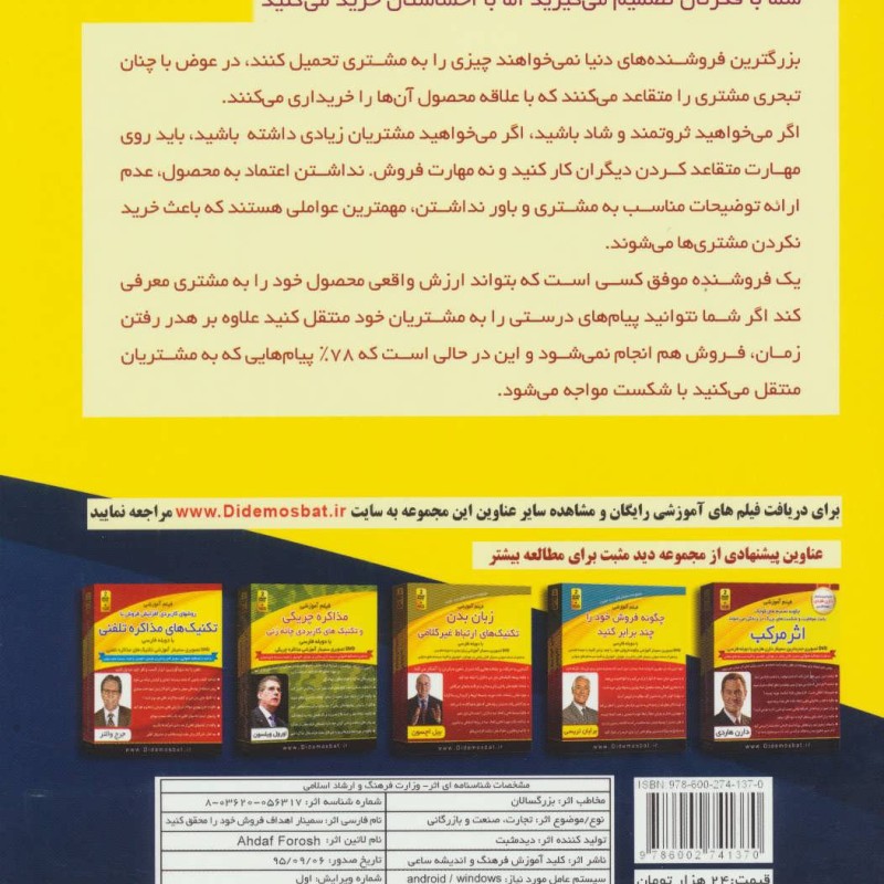 کتاب فیلم آموزشی و سمینار تصویری آموزشی چگونه اهداف فروش خود را محقق کنید؟