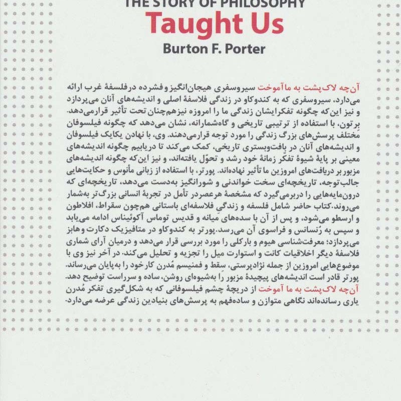 کتاب داستان فلسفه آن چه لاک پشت به ما آموخت