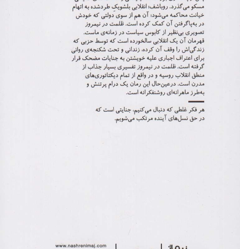 ظلمت در نیمروز نشر نیماژ