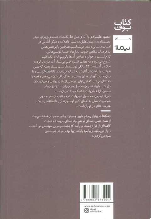 اوراد نیمروز