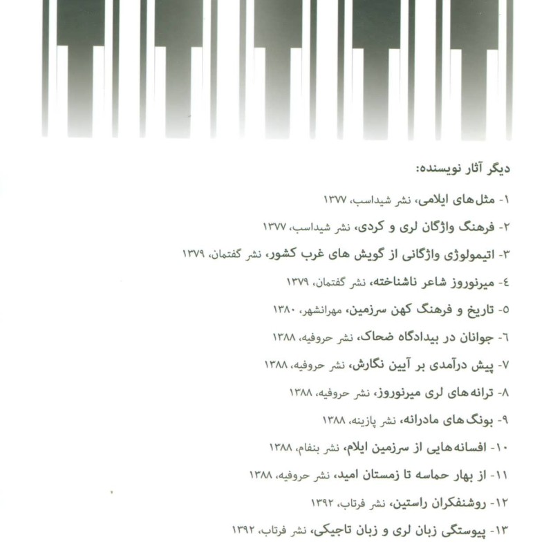 ساخت آوایی و دستور زبان لری