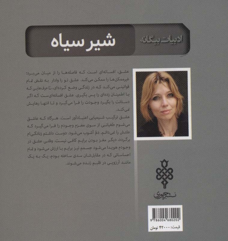 شیر سیاه نشر جمهوری