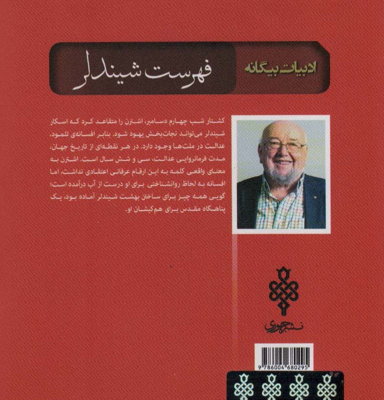 فهرست شیندلر