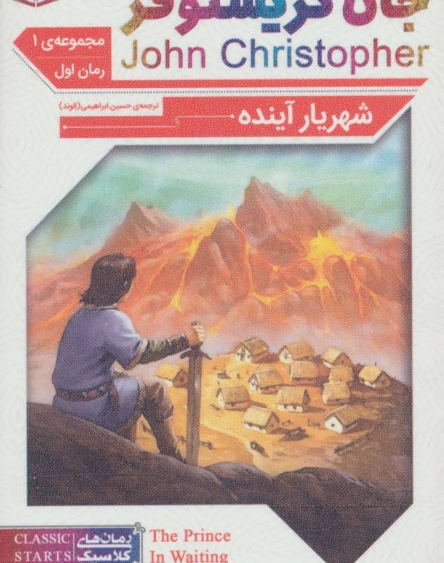 کتاب مجموعه سه گانه اول از رمان های کلاسیک
