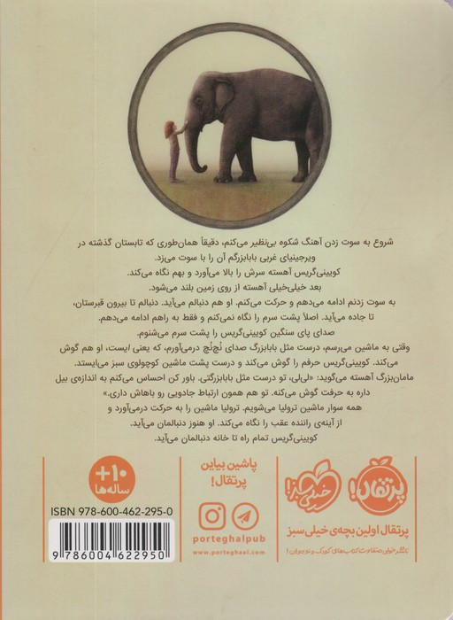 بی نظیر مثل یک فیل