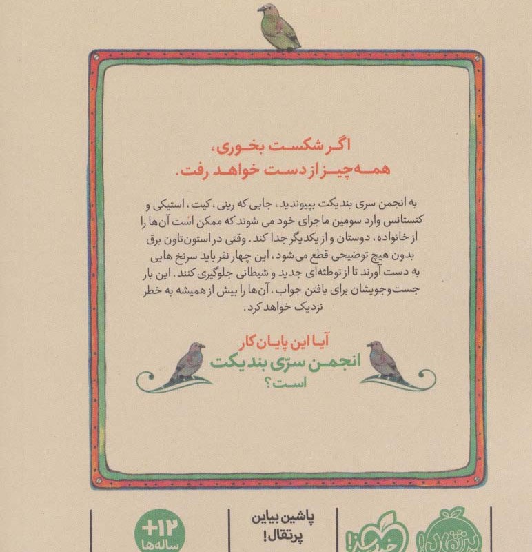 انجمن سری بندیکت 3