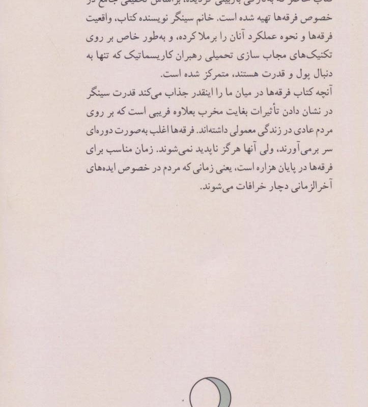 کتاب فرقه ها در میان ما
