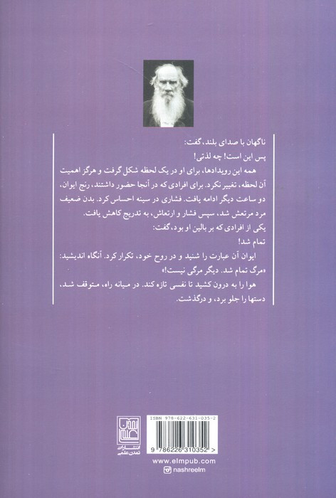 مرگ ایوان ایلیچ نشر تمدن علمی