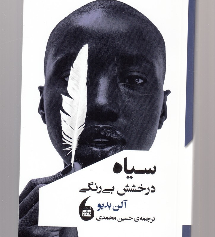 سیاه درخشش بی رنگی