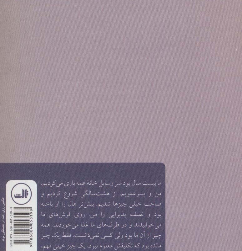 ساکن خانه دیگران