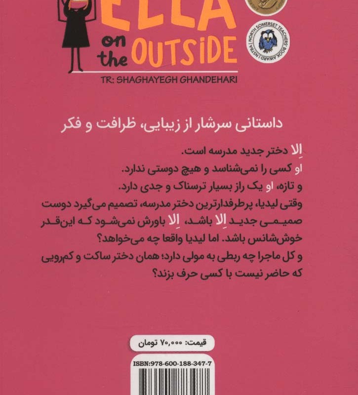 با عشق الا