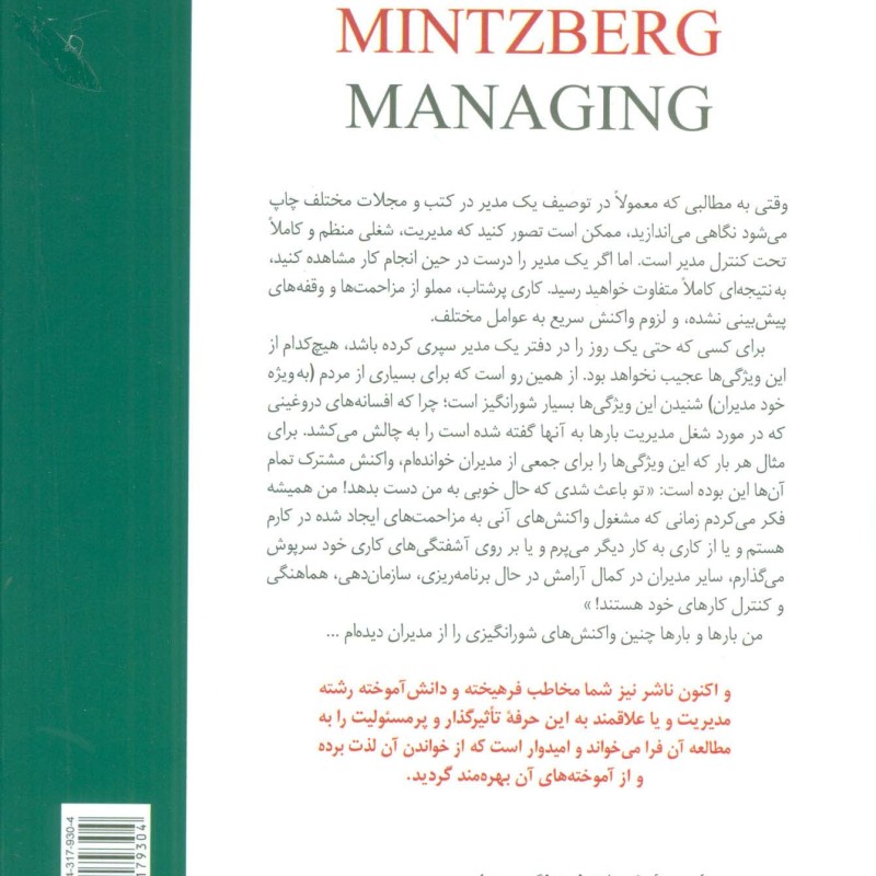 مدیریت از خیال تا واقعیت
