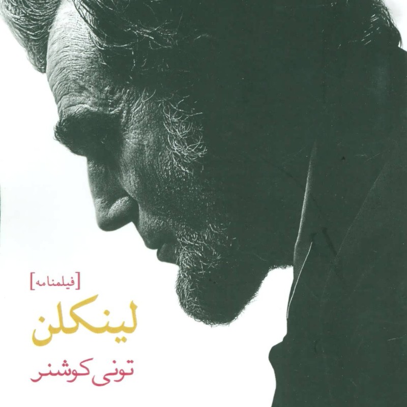 لینکلن