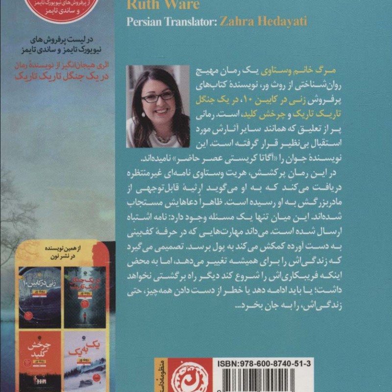مرگ خانم وستاوی
