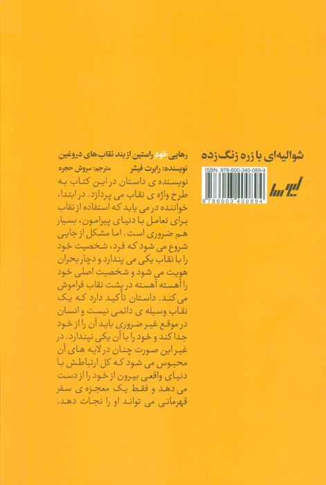 شوالیه ای با زره زنگ زده