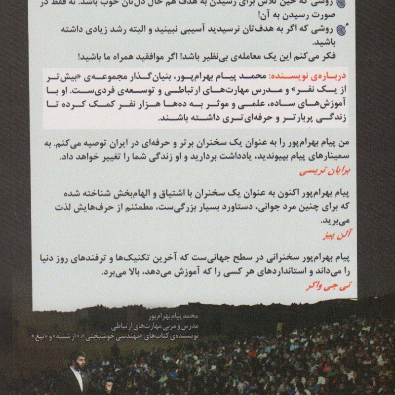 مهندسی آرزوها