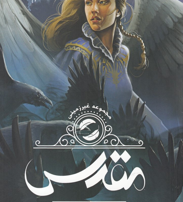 غیر زمینی 2