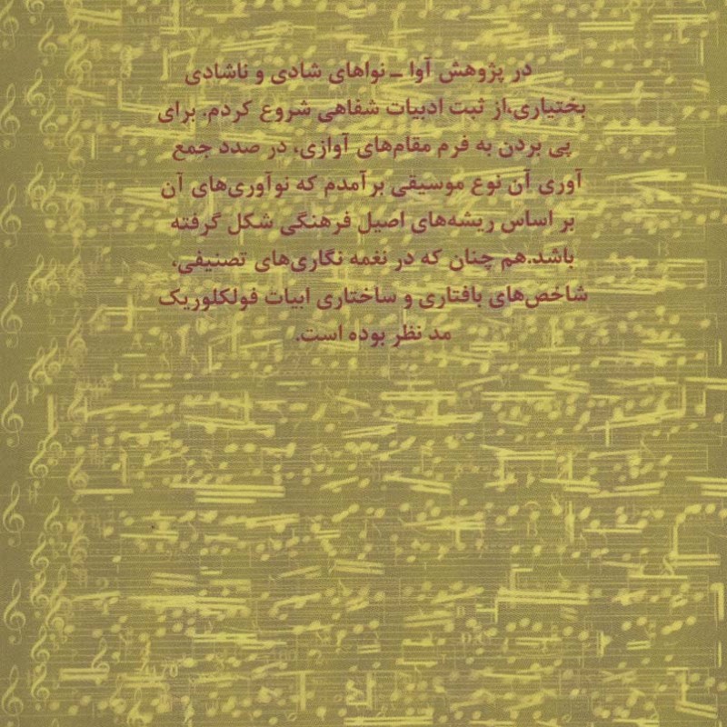 موسیقی قوم بختیاری - سریا داودی حموله