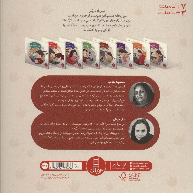 پیشی کوچولو نترس ... نترس