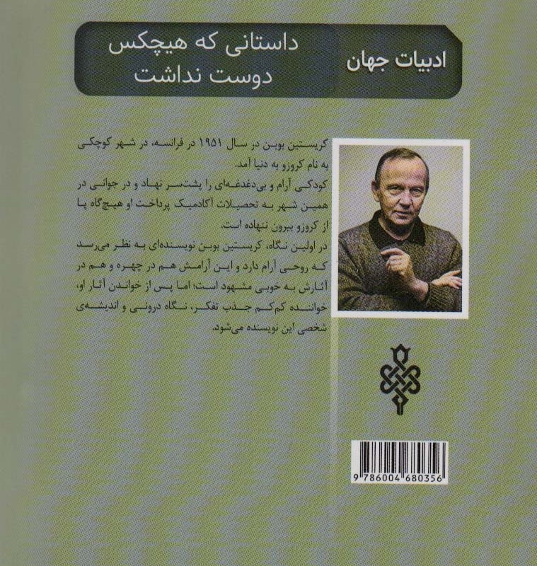داستانی که هیچ کس دوست نداشت و چند اثر دیگر