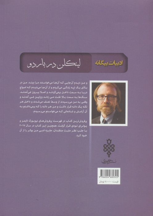 لینکلن در باردو نشر جمهوری