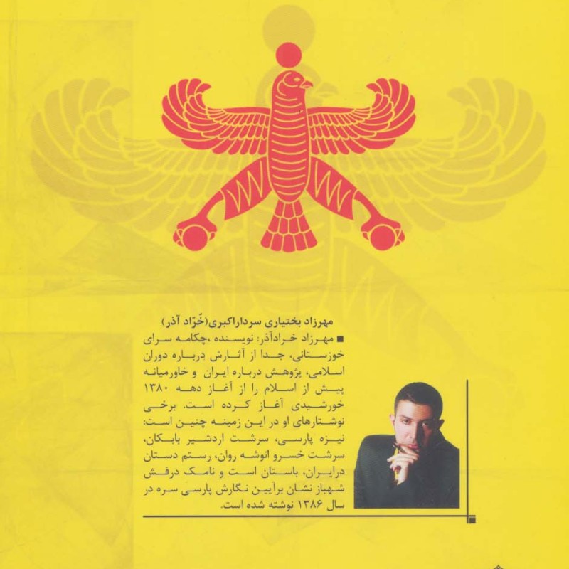 درفش شهبازنشان