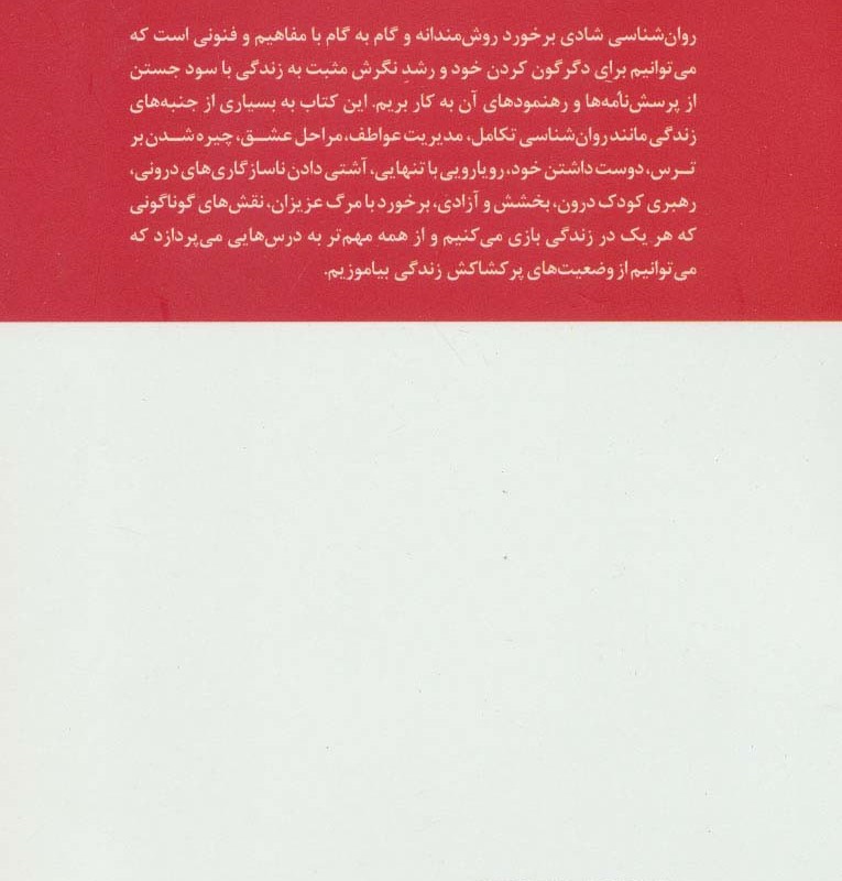 روان شناسی شادی نشر علم