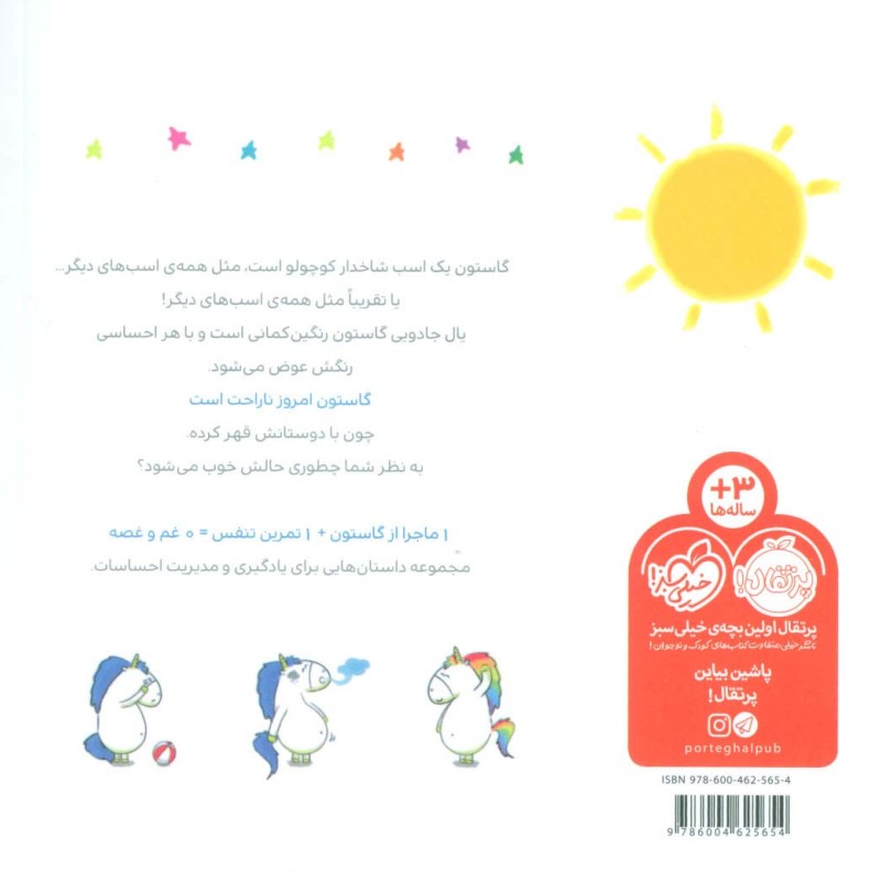 کتاب من گاستون ناراحت هستم
