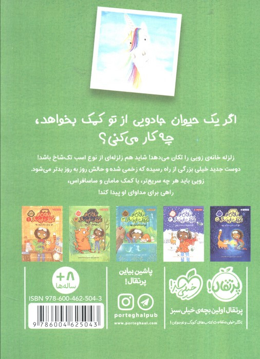 زویی و عینک ایده ساز 6