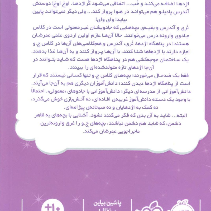 جادوی چپکی 4