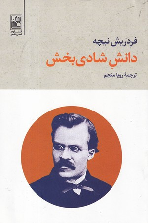 دانش شادی بخش