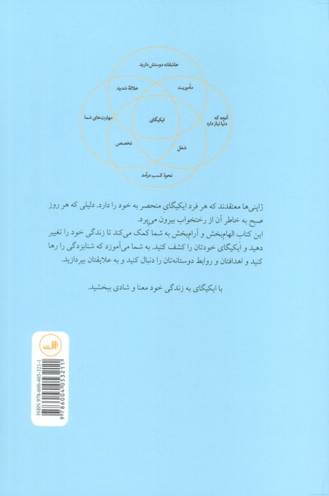 ایکیگای نشر ثالث