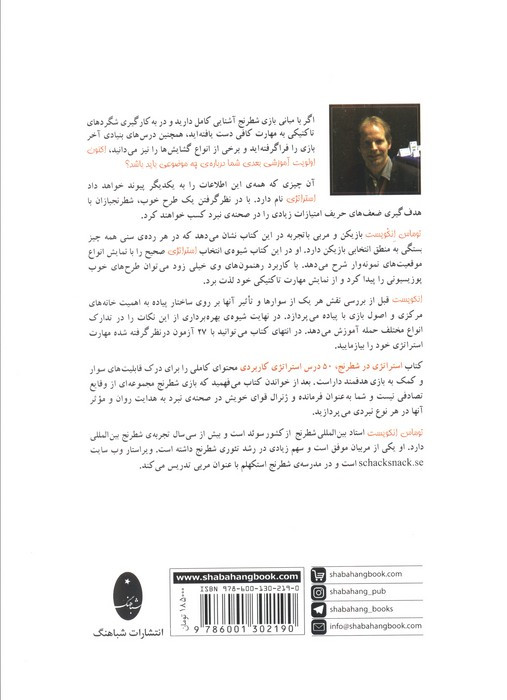استراتژی در شطرنج