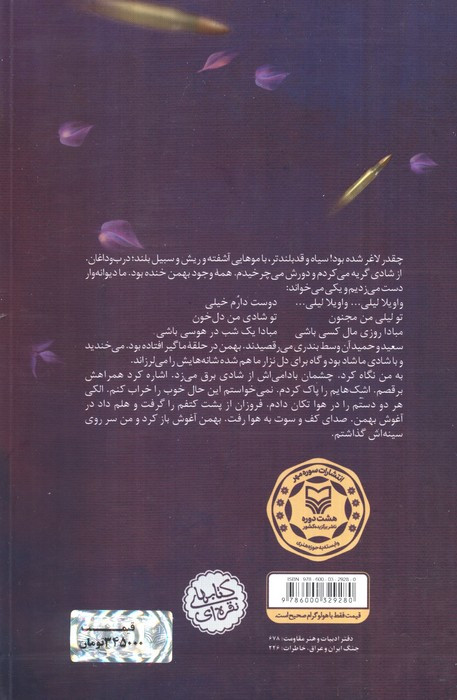 ساجی خاطرات نسرین باقرزاده همسر شهید بهمن باقری