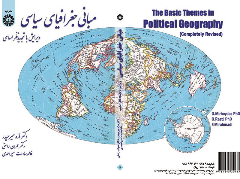 کتاب مبانی جغرافیای سیاسی