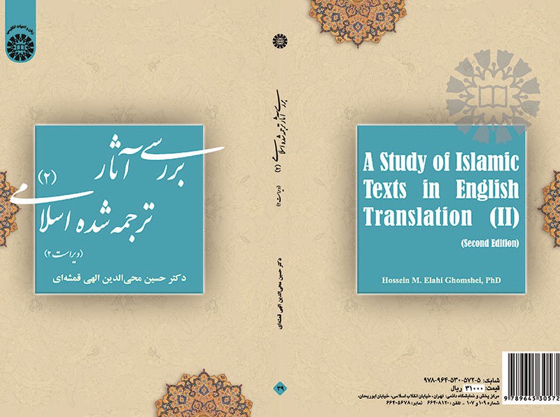 بررسی آثار ترجمه شده اسلامی