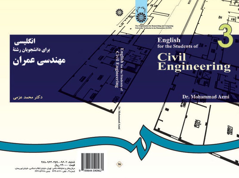 کتاب انگلیسی برای دانشجویان رشته مهندسی عمران اثر محمد عزمی