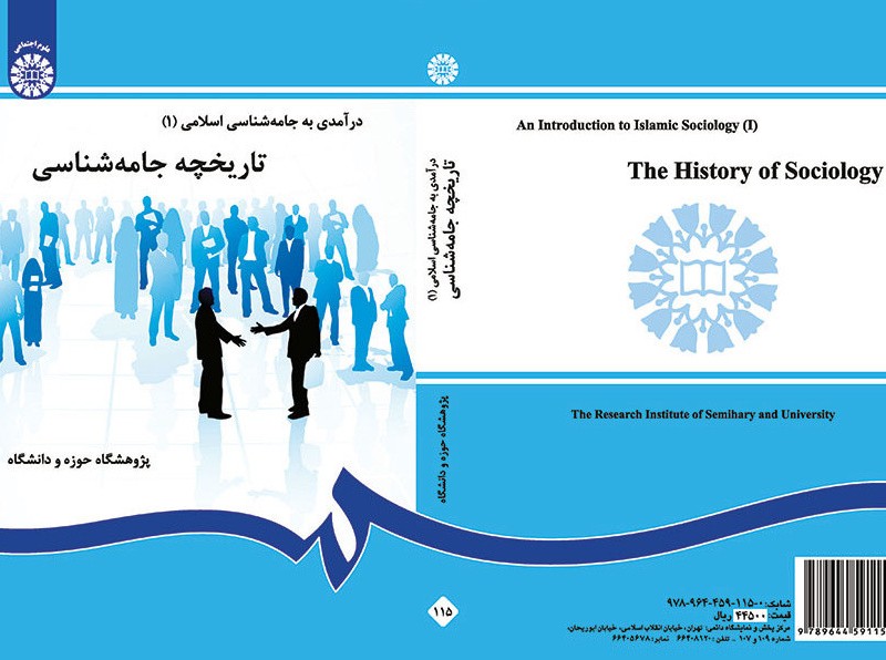 تاریخچه جامعه شناسی