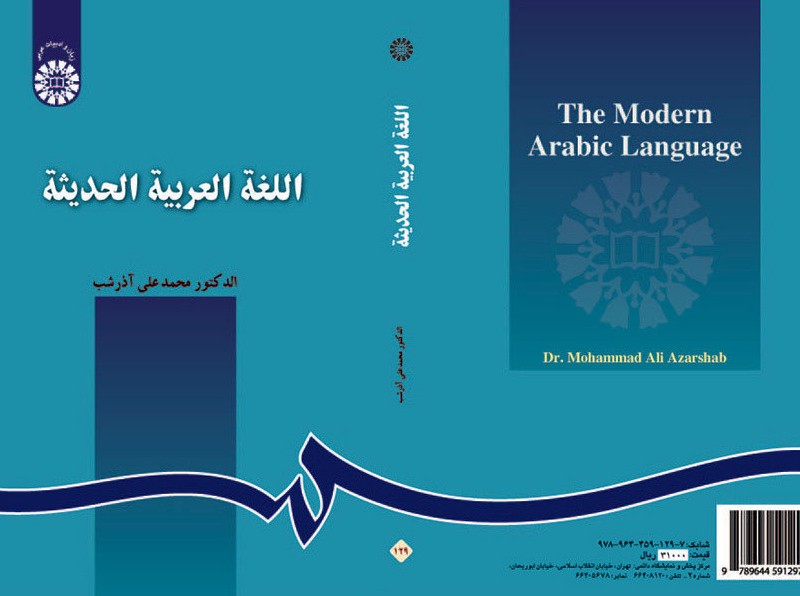 کتاب اللغة العربیه الحدیثه