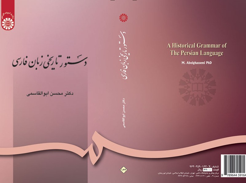 کتاب دستور تاریخی زبان فارسی نشر سمت