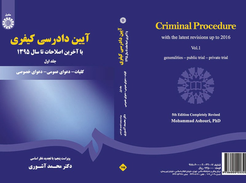 کتاب آیین دادرسی کیفری 1