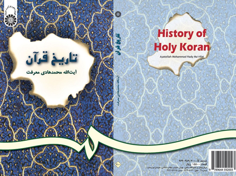 تاریخ قرآن نشر سمت