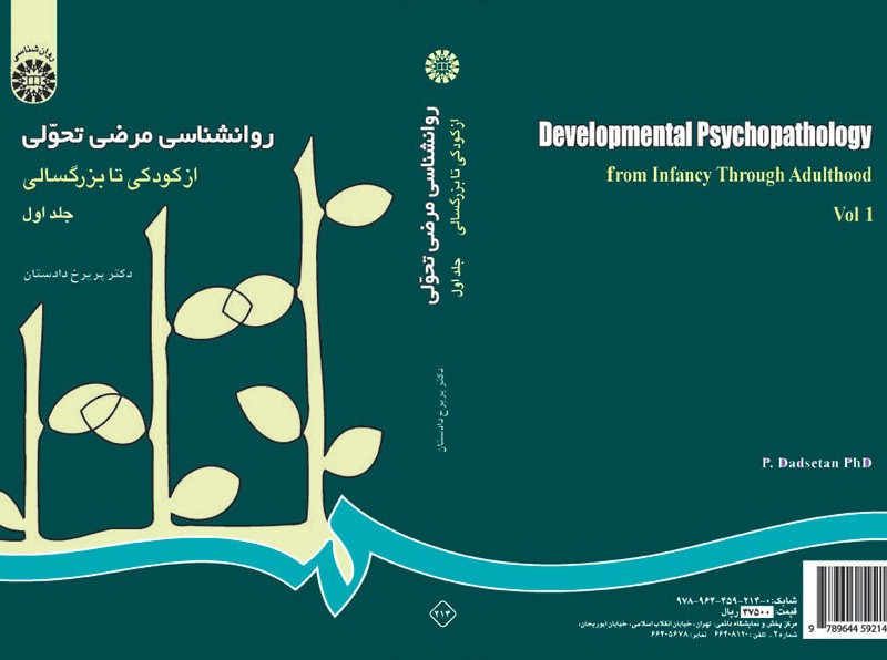 روانشناسی مرضی تحولی از کودکی تا بزرگسالی