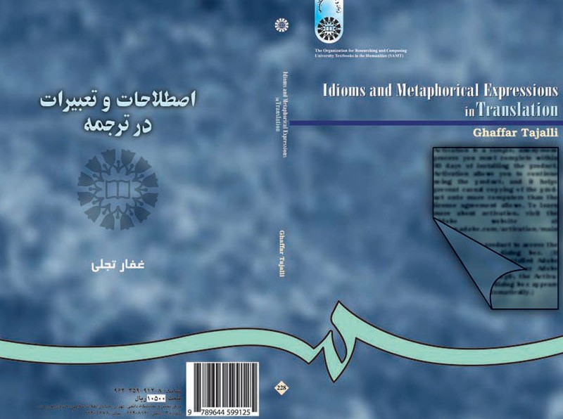 اصطلاحات و تعبیرات در ترجمه