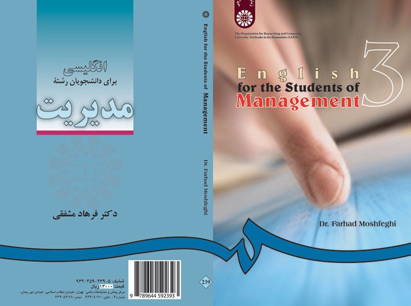 انگلیسی برای دانشجویان رشتهء مدیریت