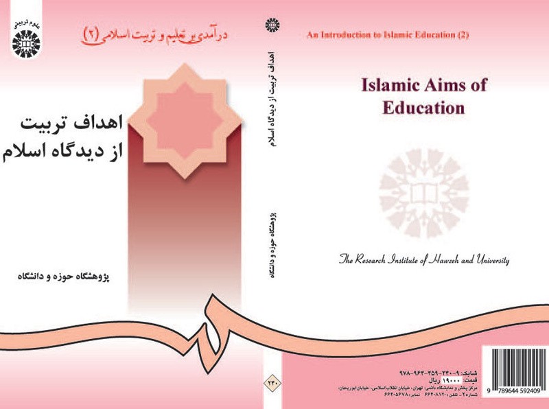 اهداف تربیت از دیدگاه اسلام