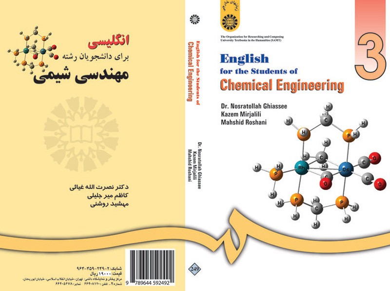 کتاب انگلیسی برای دانشجویان رشتهء مهندسی شیمی