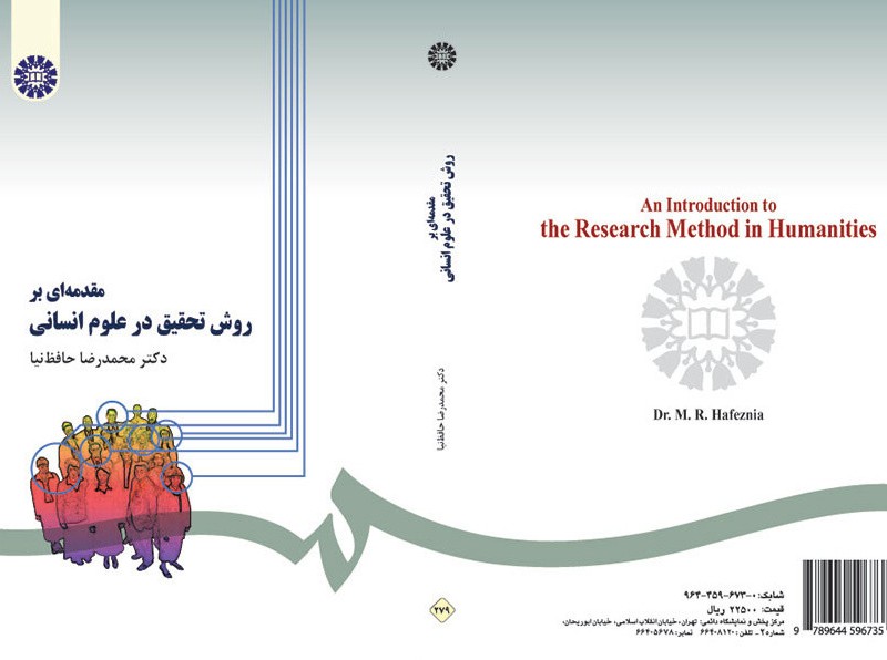 کتاب مقدمه‌ای بر روش تحقیق در علوم انسانی
