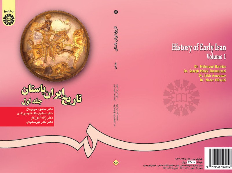 تاریخ ایران باستان جلد اول