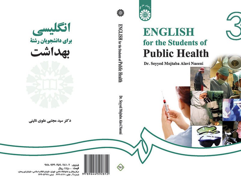 کتاب انگلیسی برای دانشجویان رشتهء بهداشت